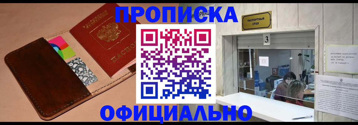 временная регистрация недорого в Соль-Илецке