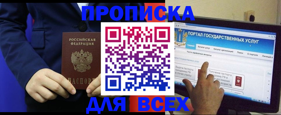 прописка законно в Соль-Илецке